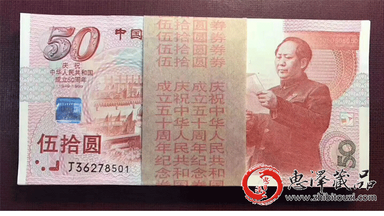 中国发行的所有纪念钞 -惠泽藏品网