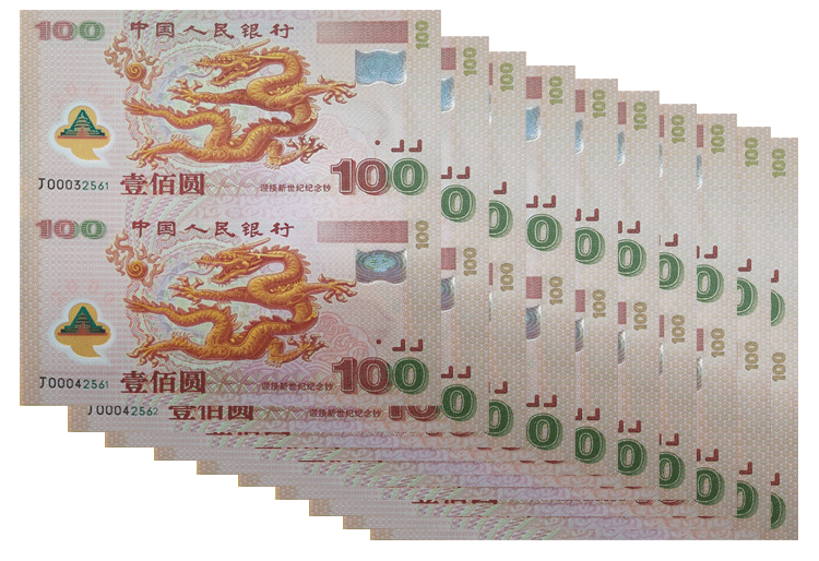 2000年迎接新世纪龙钞双连体10连号