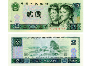 1980年2元纸币值多少钱,1980年2元人民币价格