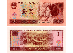 1996年1元纸币值多少钱,1996年一元纸币价格表