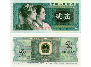 1980年2角纸币值多少钱 ,1980年2角纸币价格表