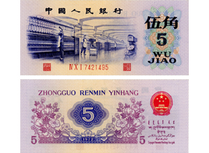 1972年五角纸币值多少钱,1972年五角纸币价格表