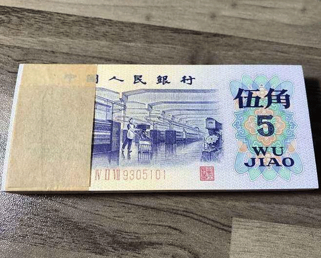 回收1980年五角纸币价格1980年五角纸币回收价格表