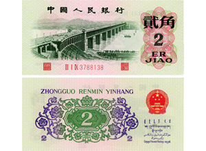 1962年2角纸币值多少钱,1962年2角纸币价格表
