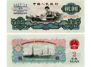 1960年2元纸币值多少钱,1960年2元人民币价格表