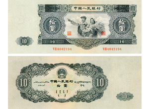 1953年大黑十元值多少钱,1953年大黑十最新价格