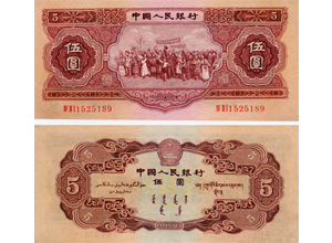 1953年五元纸币值多少钱,1953年5元人民币价格表