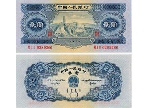1953年二元纸币值多少钱,1953年2元纸币价格表