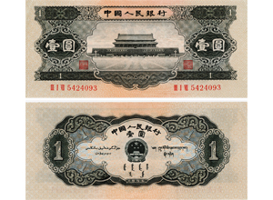 1956年黑一元值多少钱,1956年黑一元纸币价格表