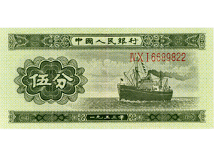 1953年五分纸币值多少钱,1953年五分纸币价格表