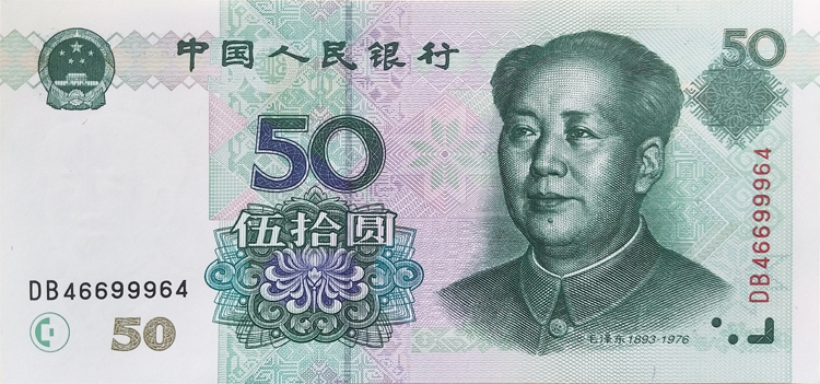 1999年50元人民币值多少钱,1999版50元人民币价格表