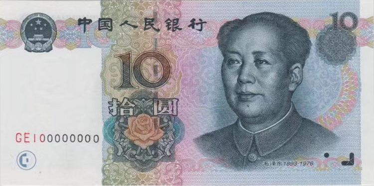 1999年十元最新价格，1999年十元人民币有收藏价值吗?