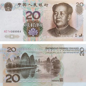 1999年20元人民币值多少钱,1999年20元人民币价格表