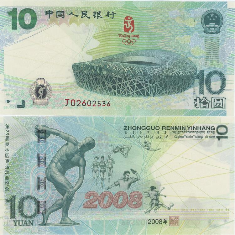 中国一共发行了多少纪念钞-惠泽藏品网