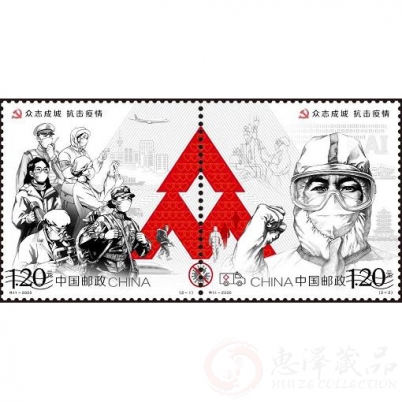 特字邮票的收藏价值  特11抗疫邮票的发行