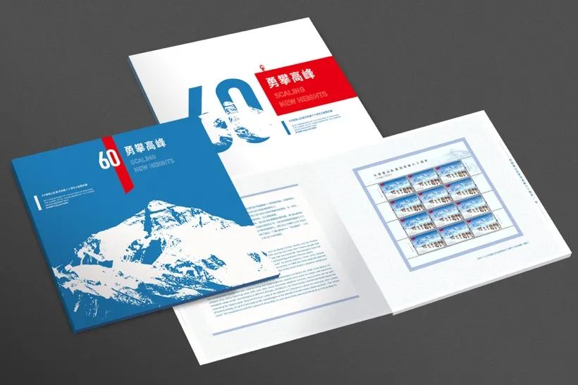 《中国登山队登顶珠峰六十周年》纪念邮票发行！