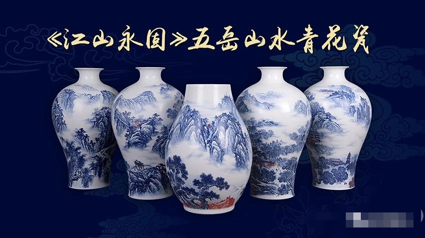 中国著名陶瓷艺术家凌宗正大师《江山永固》五岳山水青花瓷瓶套组