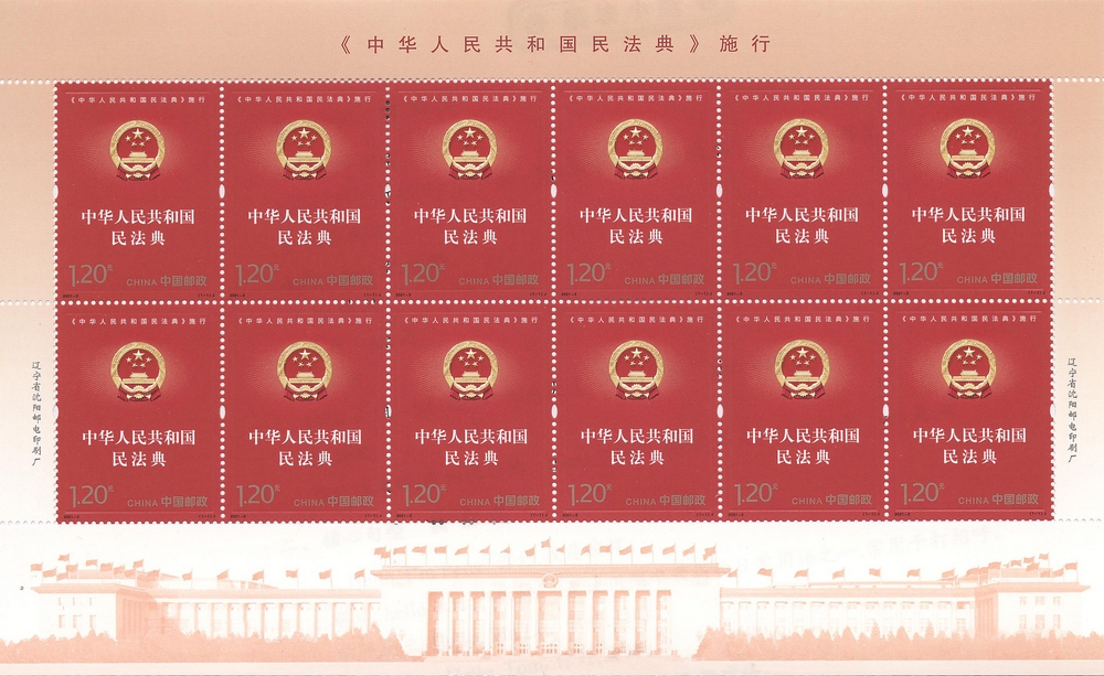 中国邮政定于发行《<中华人民共和国民法典>施行》纪念邮票1套1枚