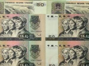 四版80年50元币王也有连体钞  第四套人民币50元连体钞最新行情