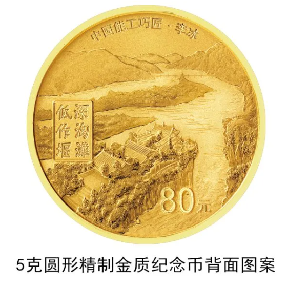 中国人民银行定于2021年4月26日发行中国能工巧匠金银纪念币（第2组）