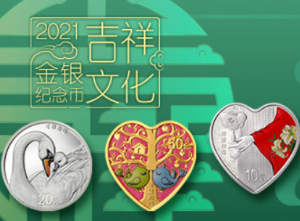 2021吉祥文化金银币惊艳亮相 2021心形金银币最新价格