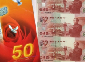 建国钞中的防伪技术有哪些   建国50周年纪念钞行情