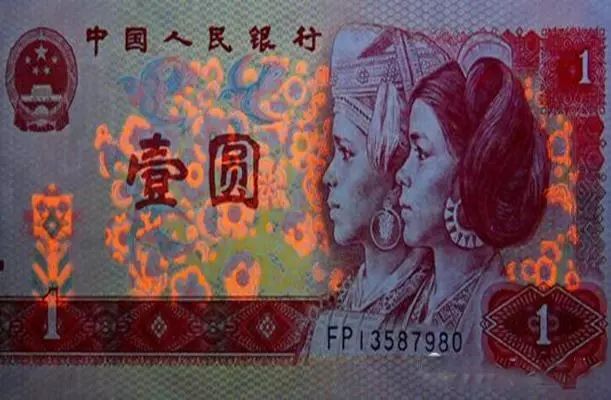 第四套人民币中的“一元龙”纸币-“红魔王”