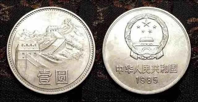 1985年1元长城币的两个版别怎么分辨呢？