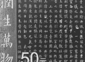 中国书法艺术之楷书金银纪念币即将发行
