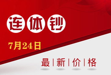 连体钞最新价格表2021年7月24日-惠泽藏品网