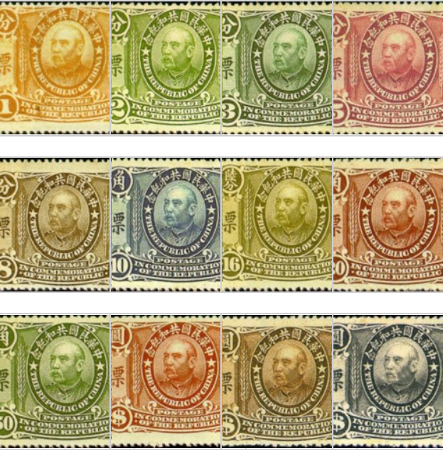 民国老纪特之纪2 中华民国共和纪念邮票