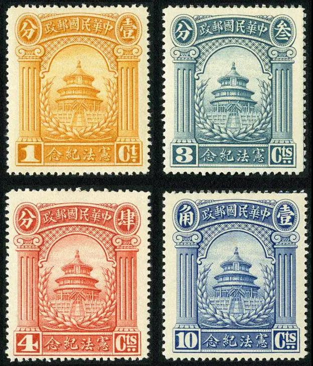 民国老纪特之纪4:宪法纪念邮票