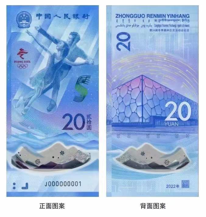 2022年冬奥会纪念钞价格，2022年冬奥会纪念钞回收价格
