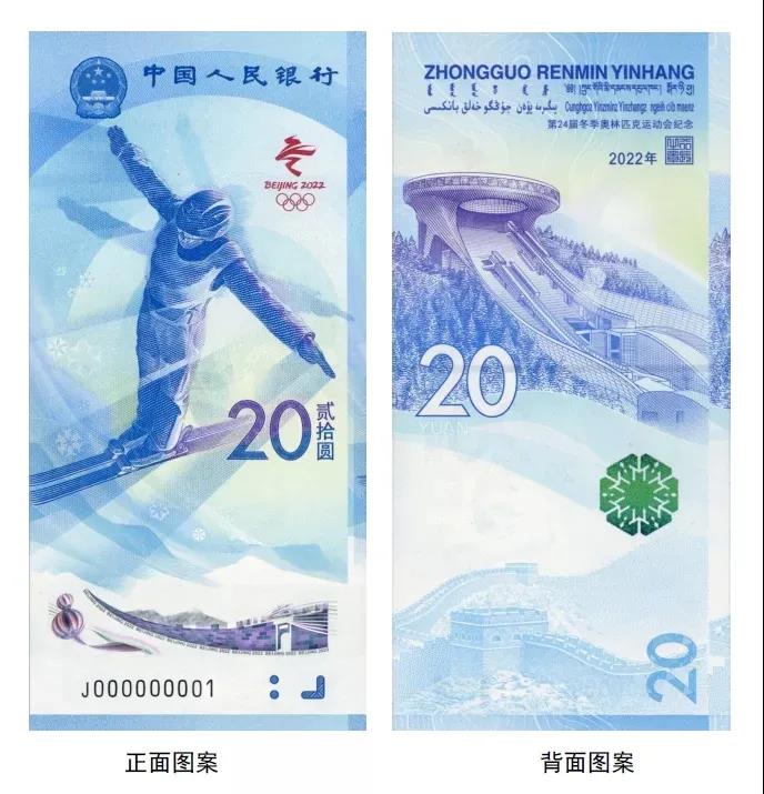 【惠泽藏品网】北京冬奥会纪念钞等面值兑换，换到就是赚到！