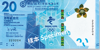 香港冬奥会纪念钞你收藏了吗