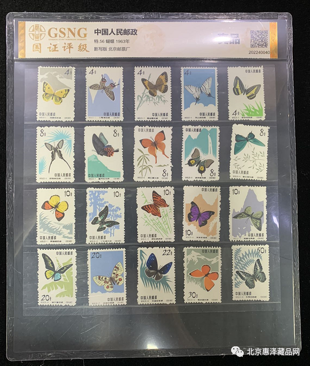 特56蝴蝶邮票，特56蝴蝶邮票市场价格