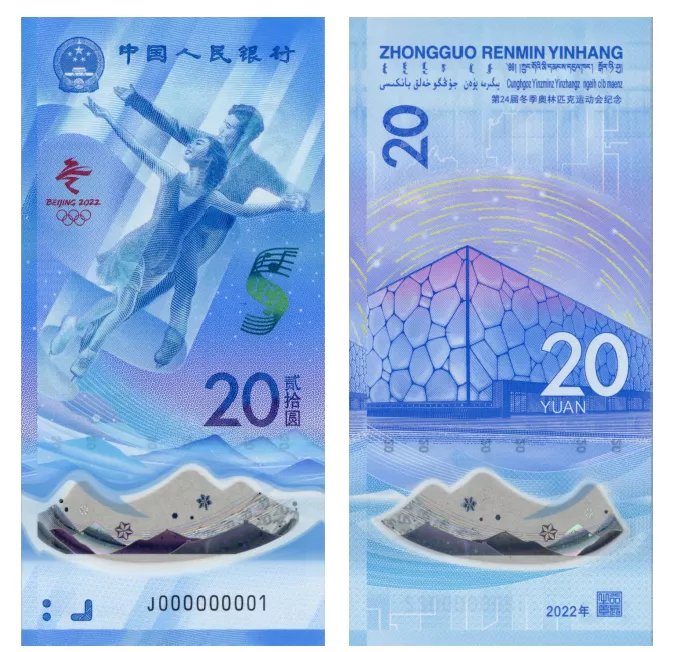 冬奥纪念钞-冰上项目获“2021年度世界最佳钞票”提名