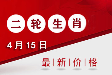 第二轮生肖邮票价格表最新2022年4月15日-惠泽藏品网