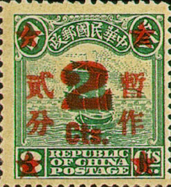 普9 北京一版帆船加盖“暂作”改值邮票，高价回收民国邮票，老邮票回收价格