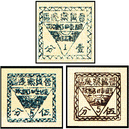 K.HB-1 晋察冀边区“半白日”图邮票，解放区邮票高价回收，高价回收老邮票