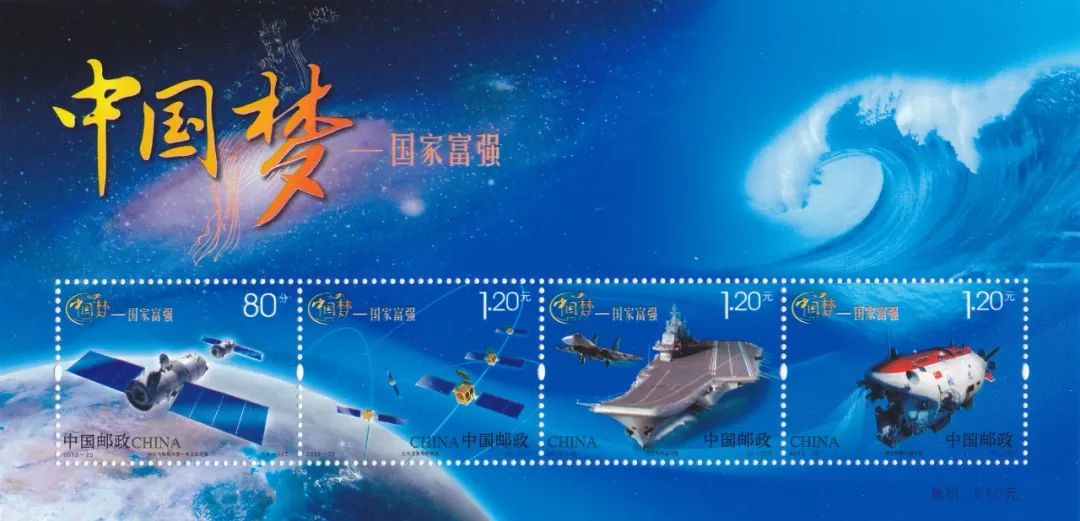 【投资推荐】2013-25中国梦—国家富强， 唯一的辽宁舰航母邮票