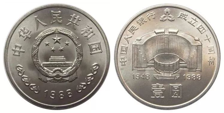 高价回收中国人民银行成立四十周年纪念币，纪念币价格最新价格表2022