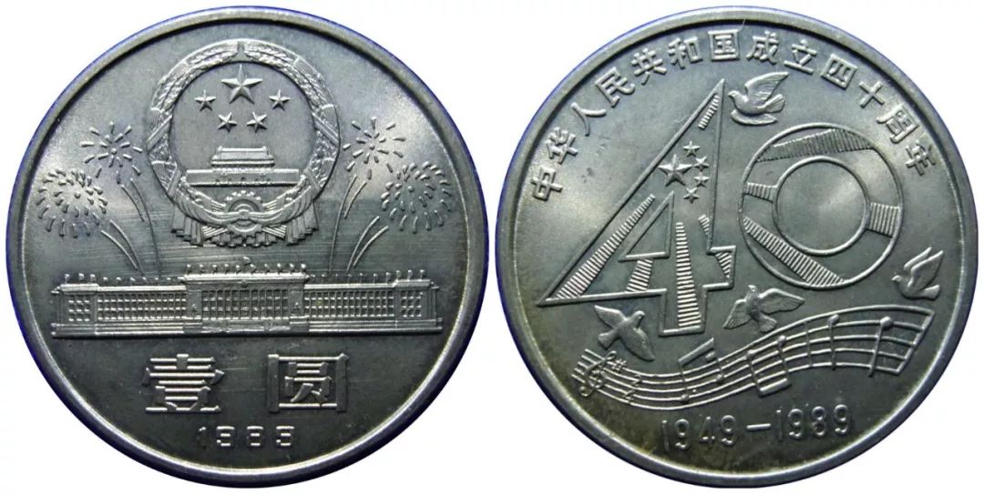 高价回收中华人民共和国成立40周年纪念币，纪念币价格最新价格表2022，高价回收纪念币