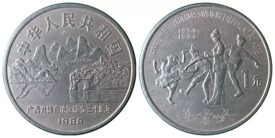高价回收广西壮族自治区成立三十周年纪念币，纪念币价格最新价格表2022