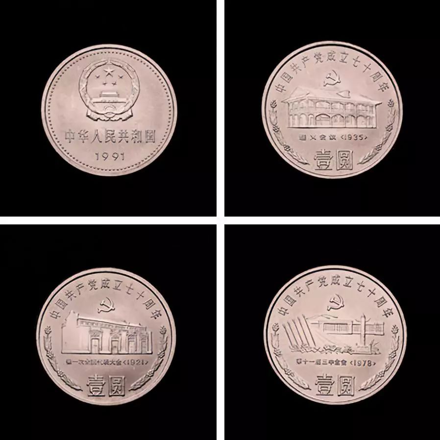 高价回收中国共产党成立70周年纪念币，纪念币价格最新价格表2022