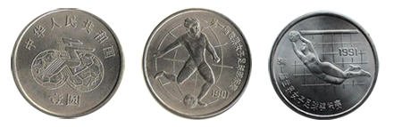 高价回收第一届女子足球锦标赛纪念币，纪念币价格最新价格表2022