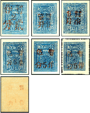 K.HB-11 第一次加盖“暂作”改值邮票，高价回收解放区邮票，高价回收邮票