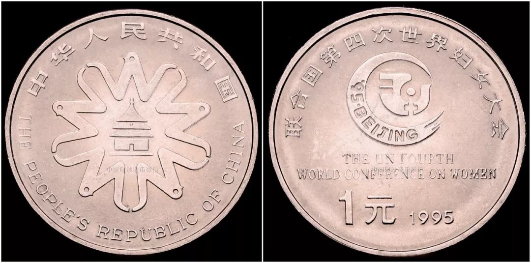高价回收联合国第四次世界妇女大会纪念币，纪念币价格最新价格表2022