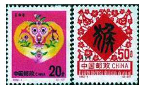 1992年特种邮票《壬申年-猴》，1992年邮票目录及价格