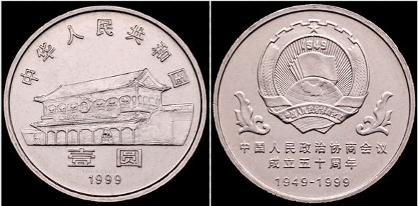 中国人民政治协商会议成立五十周年纪念币，纪念币价格最新价格表2022